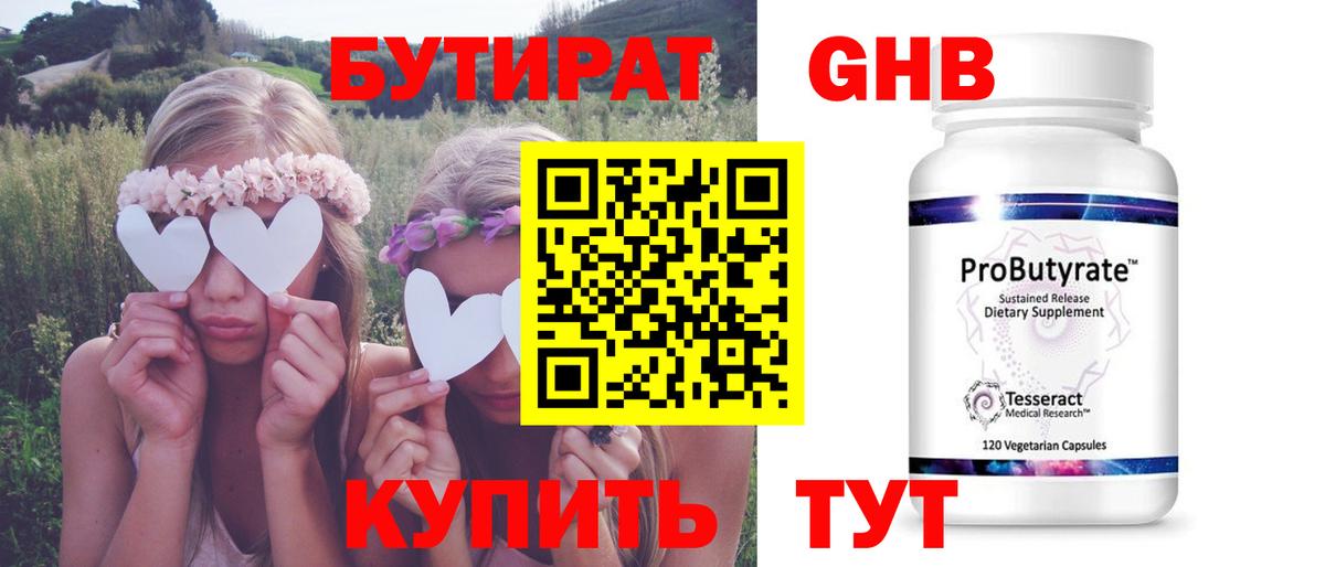 Гусь-Хрустальный  БУТИРАТ вода  Бутират  Вход с VPN 