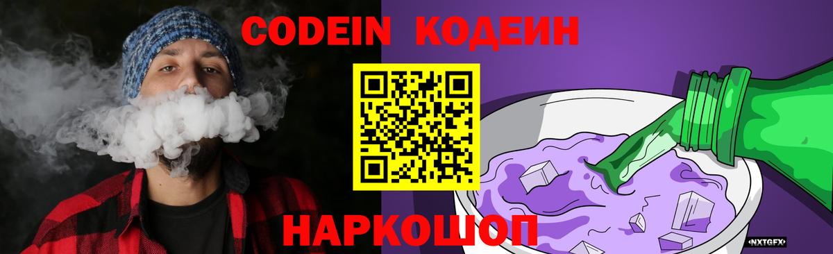 Codein Purple Drank Гусь-Хрустальный