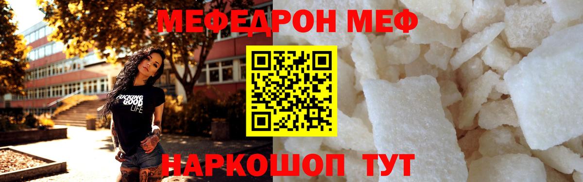 Меф мука  МЯУ-МЯУ  МЯУ-МЯУ  Вход с VPN  Гусь-Хрустальный  МЯУ-МЯУ мука 