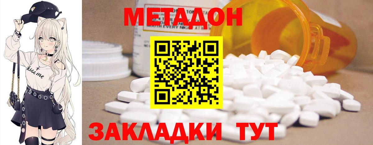 МЕТАДОН methadone  МЕТАДОН белоснежный  Гусь-Хрустальный  Вход с VPN 