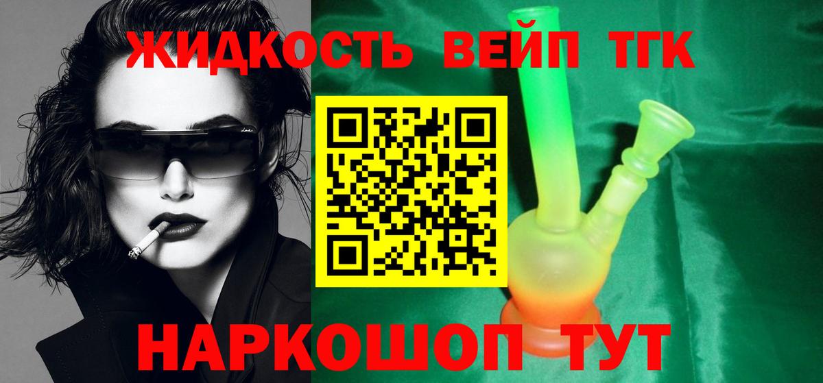 Дистиллят ТГК вейп  Вход с VPN  ТГК вейп  Гусь-Хрустальный 